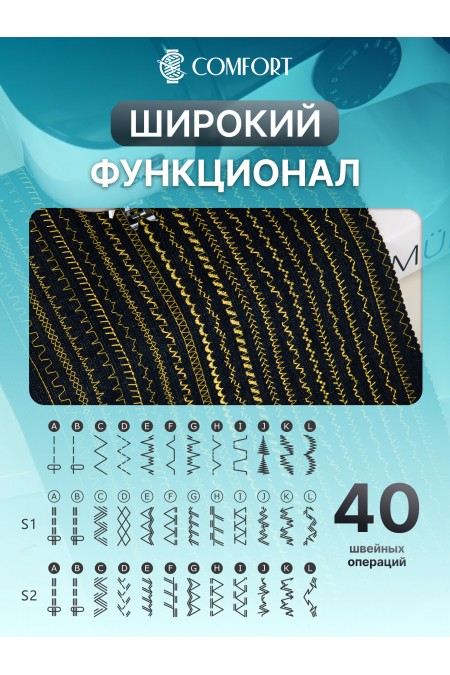 Швейная машина Comfort 4040T (белый/черный) 3