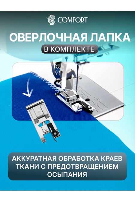 Швейная машина Comfort 4040T (белый/черный) 6