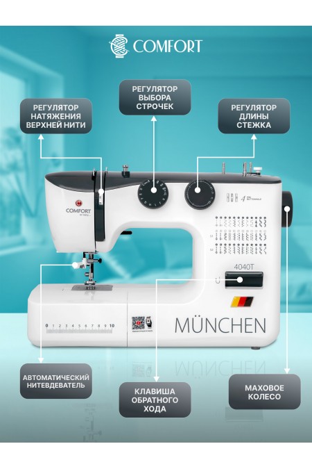 Швейная машина Comfort 4040T (белый/черный) 7