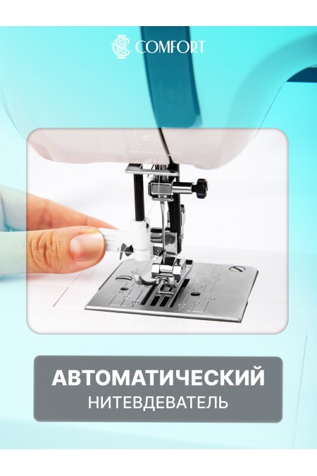 Швейная машина Comfort 4040T (белый/черный) 9