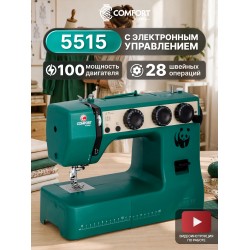 Швейная машина Comfort 5515 (зеленый)