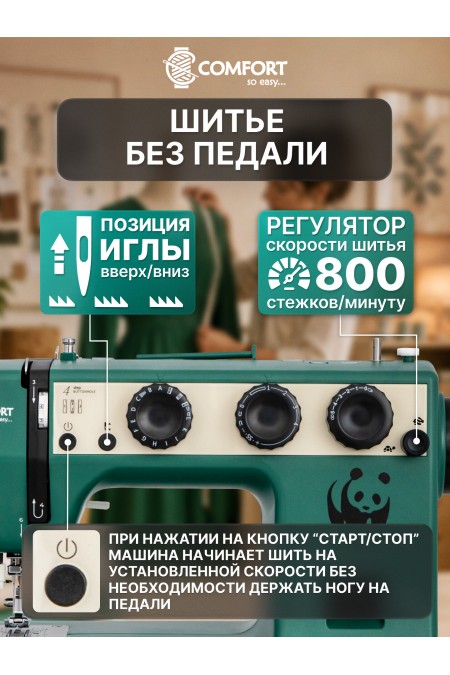 Швейная машина Comfort 5515 (зеленый) 3