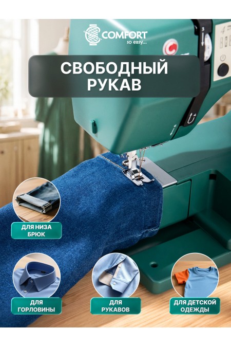 Швейная машина Comfort 5515 (зеленый) 6