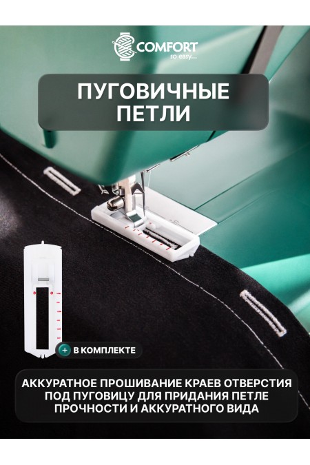 Швейная машина Comfort 5515 (зеленый) 7