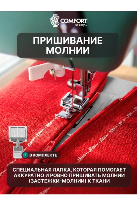 Швейная машина Comfort 5515 (зеленый) 9