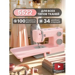 Швейная машина Comfort 5522 (розовый)
