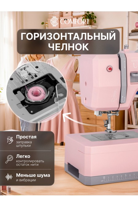 Швейная машина Comfort 5522 (розовый) 3