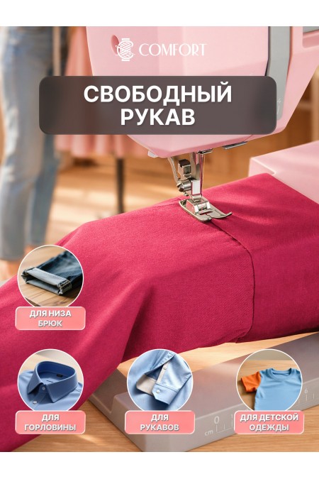 Швейная машина Comfort 5522 (розовый) 5