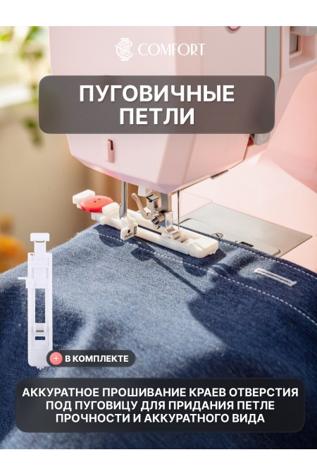 Швейная машина Comfort 5522 (розовый) 6