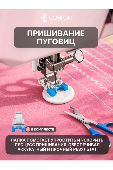 Швейная машина Comfort 5522 (розовый) 8