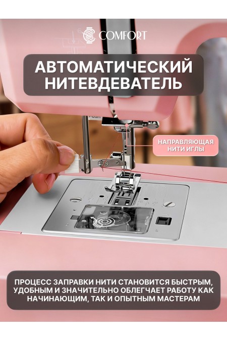 Швейная машина Comfort 5522 (розовый) 9