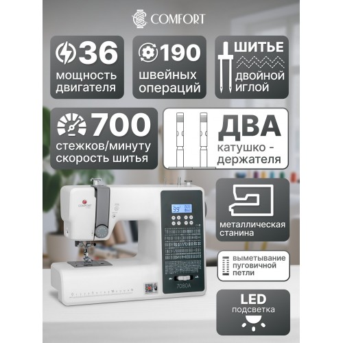Швейная машина Comfort 7080A (белый/серый) 3