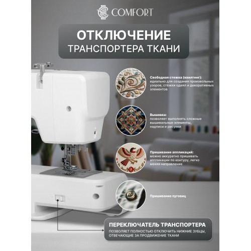 Швейная машина Comfort 7080A (белый/серый) 5