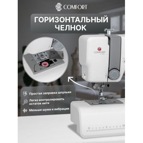 Швейная машина Comfort 7080A (белый/серый) 6