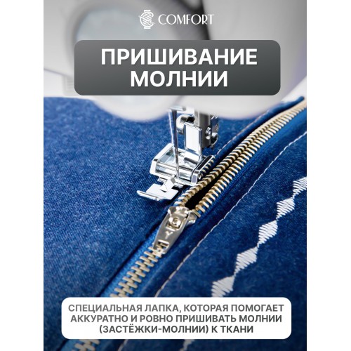Швейная машина Comfort 7080A (белый/серый) 8