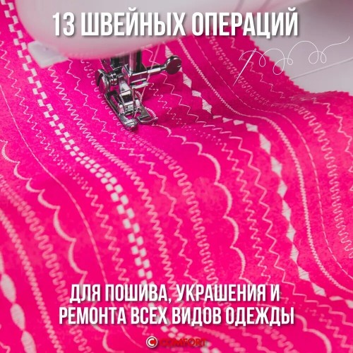 Швейная машина Comfort 735 (белый/розовый) 6