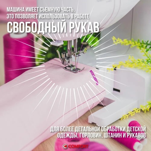 Швейная машина Comfort 735 (белый/розовый) 7