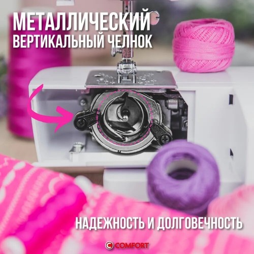 Швейная машина Comfort 735 (белый/розовый) 8