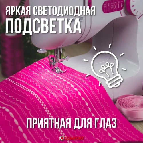 Швейная машина Comfort 735 (белый/розовый) 9