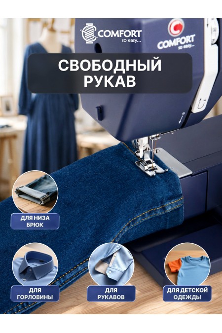 Швейная машина Comfort 7422 (синий) 6