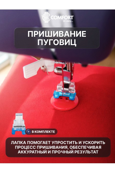 Швейная машина Comfort 7422 (синий) 8