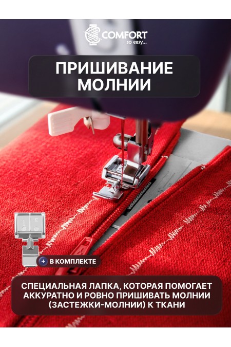 Швейная машина Comfort 7422 (синий) 9