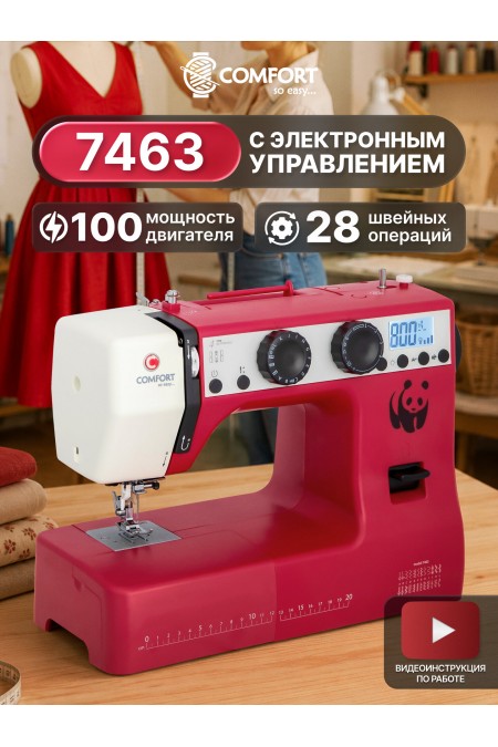 Швейная машина Comfort 7463 (красный) 