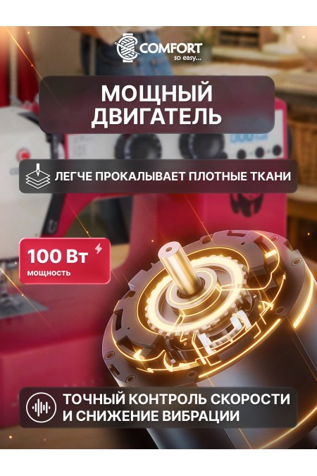 Швейная машина Comfort 7463 (красный) 1