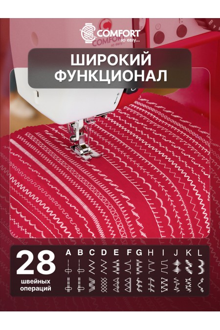 Швейная машина Comfort 7463 (красный) 2