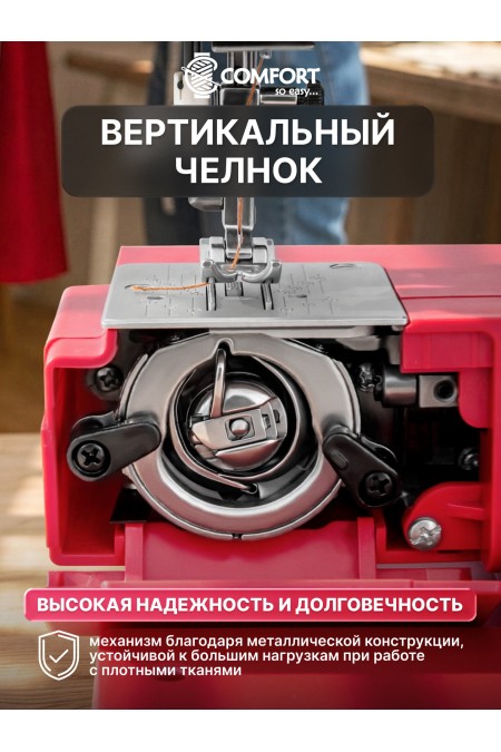 Швейная машина Comfort 7463 (красный) 5