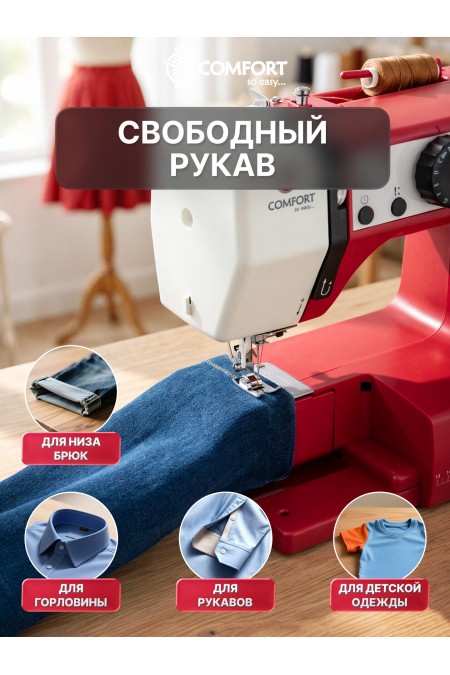 Швейная машина Comfort 7463 (красный) 7