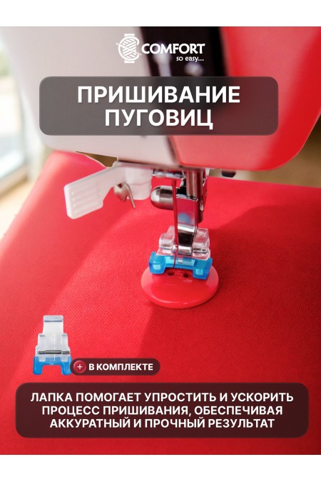 Швейная машина Comfort 7463 (красный) 9