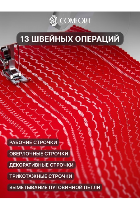 Швейная машина Comfort MX77 (белый/серый) 1