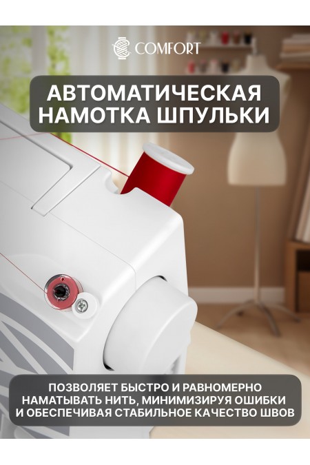 Швейная машина Comfort MX77 (белый/серый) 7