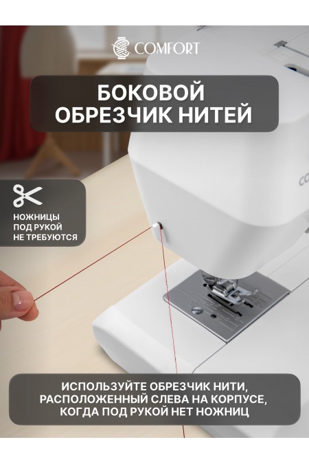 Швейная машина Comfort MX77 (белый/серый) 8