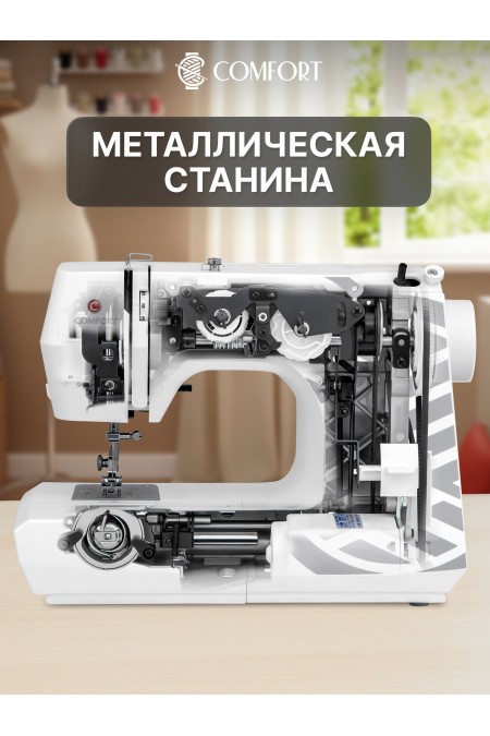 Швейная машина Comfort MX77 (белый/серый) 9