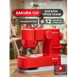 Швейная машина Comfort Sakura 120 (красный)