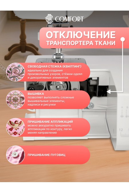 Швейная машина Comfort Sakura 800 (белый/розовый) 4