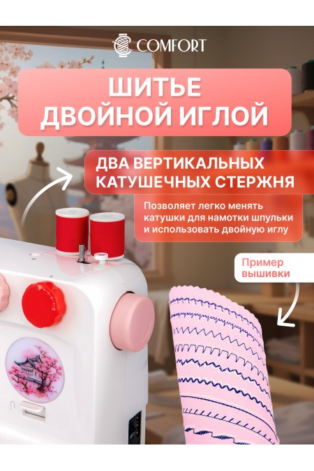 Швейная машина Comfort Sakura 800 (белый/розовый) 7