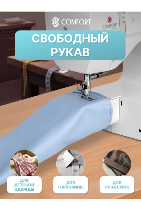 Швейная машина Comfort Samurai 90 (белый/голубой) 7