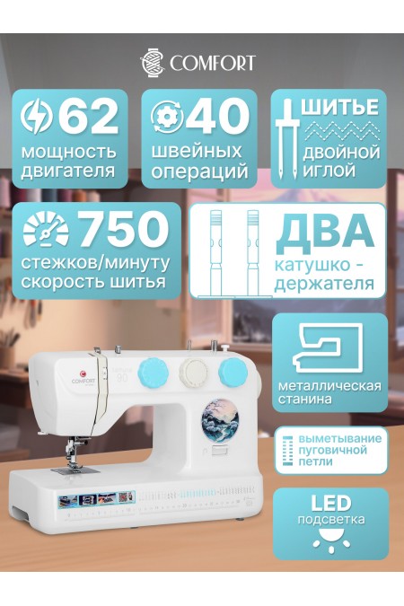 Швейная машина Comfort Samurai 90 (белый/голубой) 8