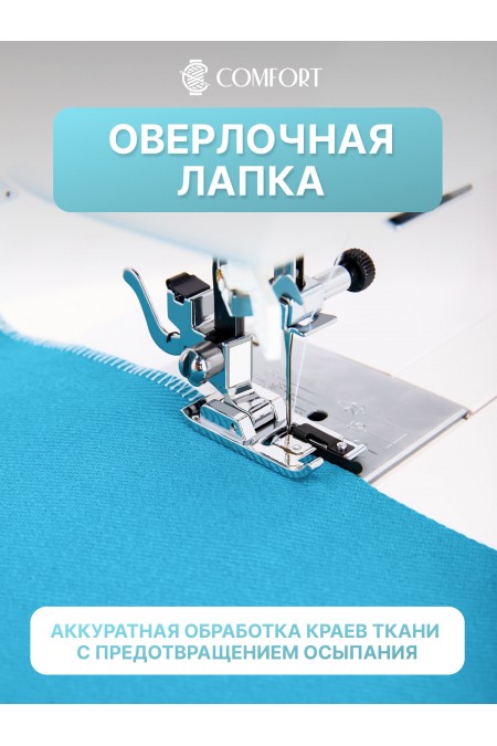 Швейная машина Comfort Samurai 90 (белый/голубой) 9