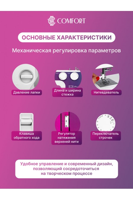 Швейная машина Comfort Studio 12 (белый) 2