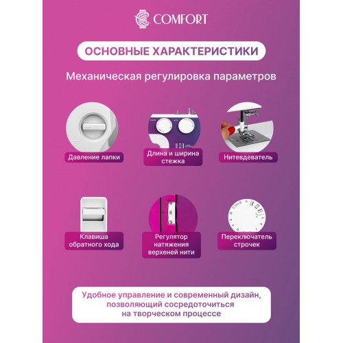Швейная машина Comfort Studio 12 (белый) 2