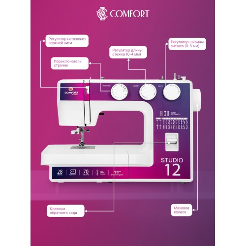 Швейная машина Comfort Studio 12 (белый) 6