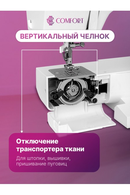 Швейная машина Comfort Studio 12 (белый) 7