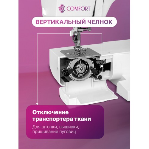 Швейная машина Comfort Studio 12 (белый) 7