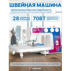 Швейная машина Comfort Studio 15 (белый)