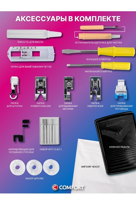 Швейная машина Comfort Studio 15 (белый) 1