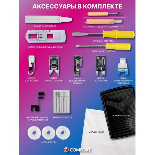 Швейная машина Comfort Studio 15 (белый) 1